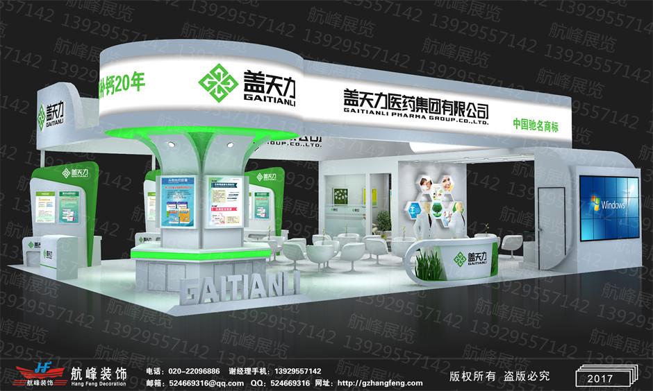 藥交會企業的展臺布置裝修方案