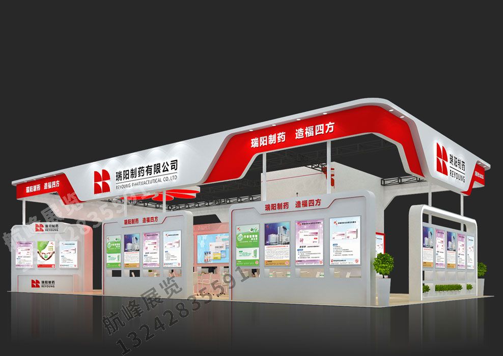 瑞陽制藥展位設計方案