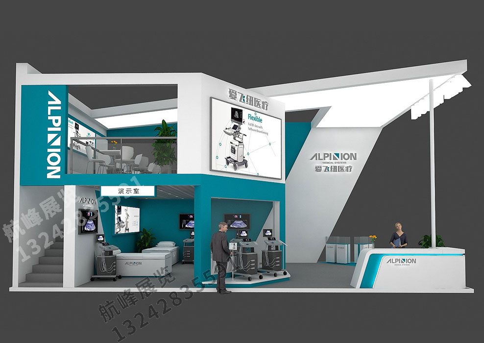 愛飛紐醫療展位設計方案