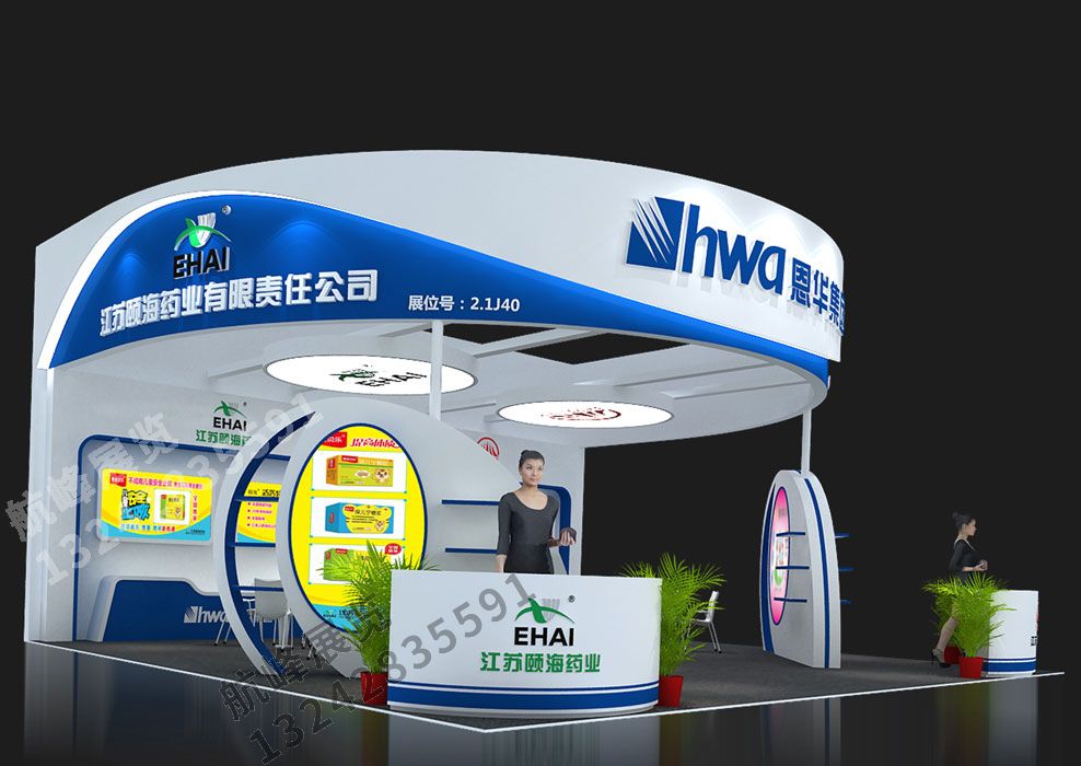 恩華藥業集團展位設計方案