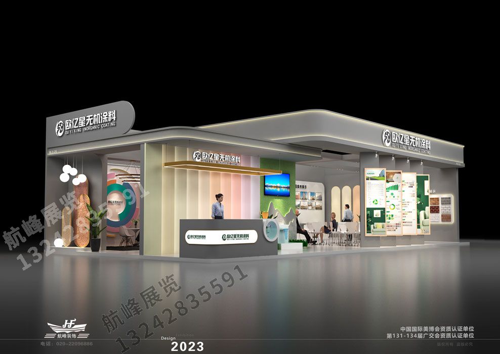 歐億星無機涂料展位設計方案