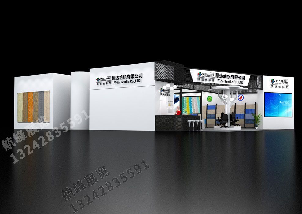 廣州頤達紡織展位設計方案