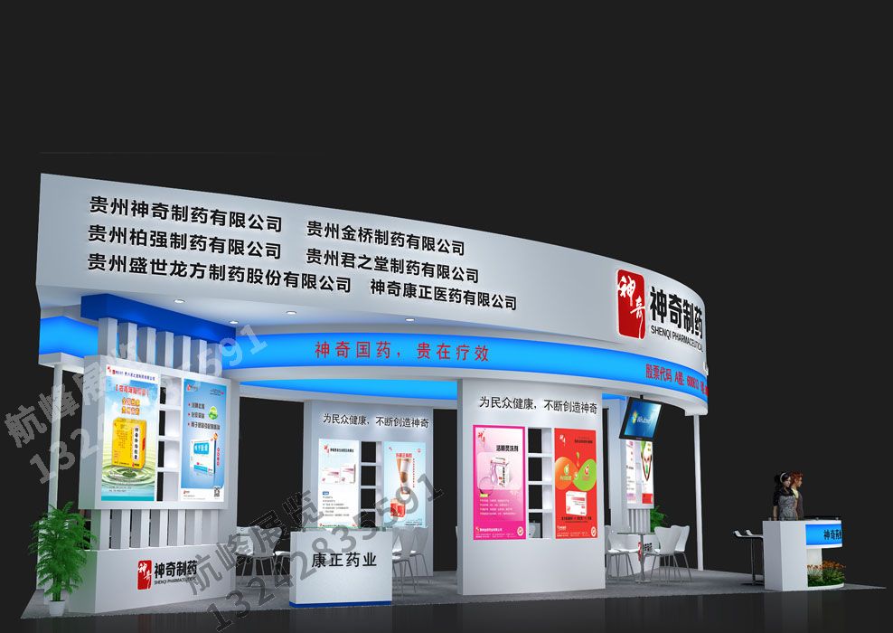 神奇制藥藥交會展位設計方案